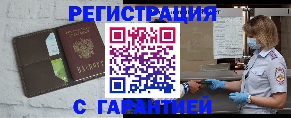 временная регистрация гарантия в Катав-Ивановске