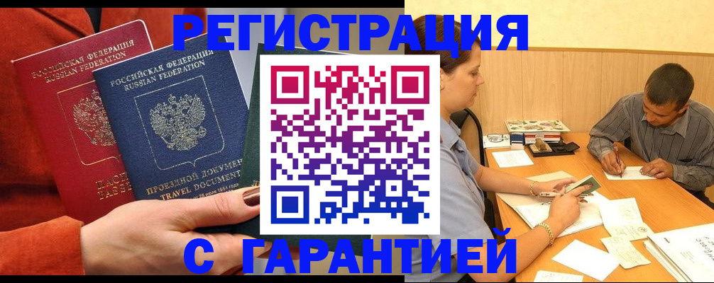 прописка паспорт в Катав-Ивановске